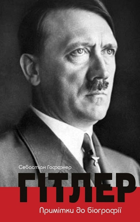 Гітлер. Примітки до біографії