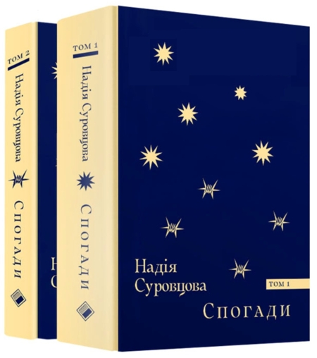 Спогади