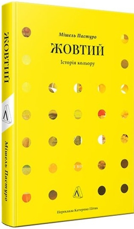 Жовтий. Історія кольору