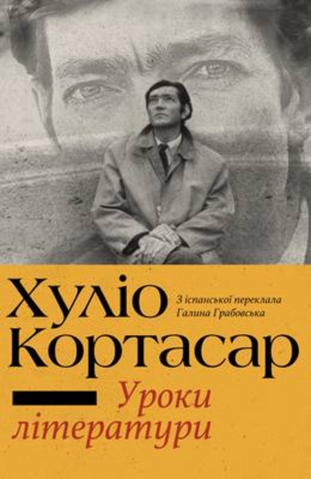 Уроки літератури