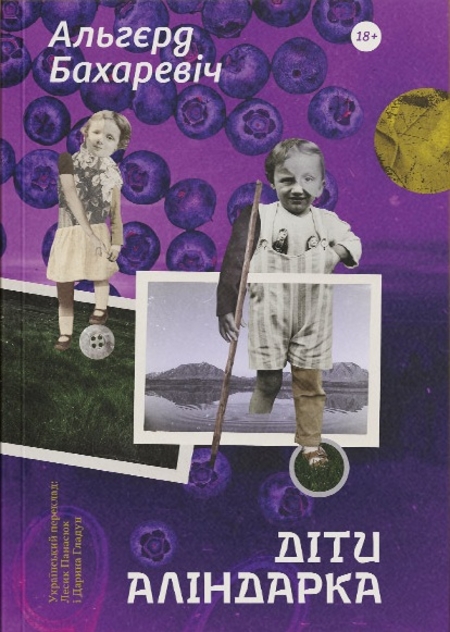 Діти Аліндарка