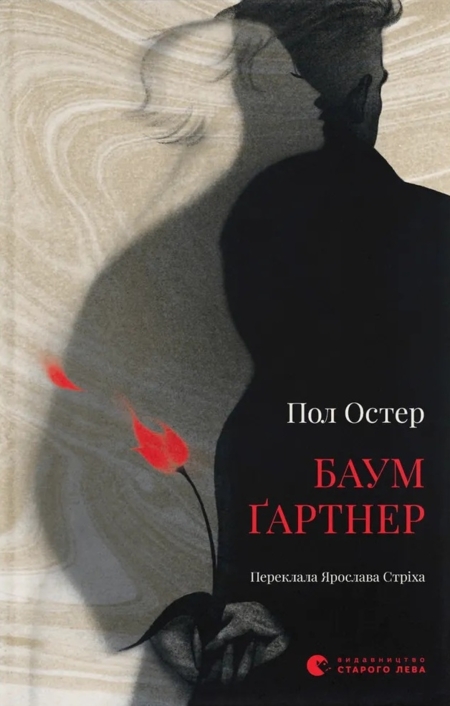 Баумґартнер