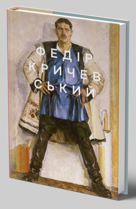 Федір Кричевський