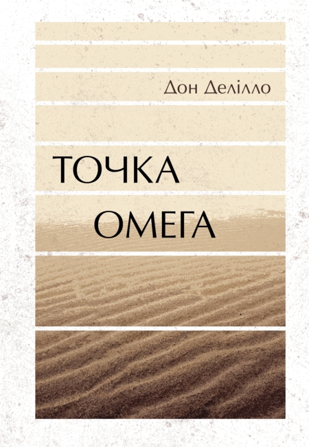 Точка Омега
