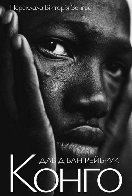 Конго